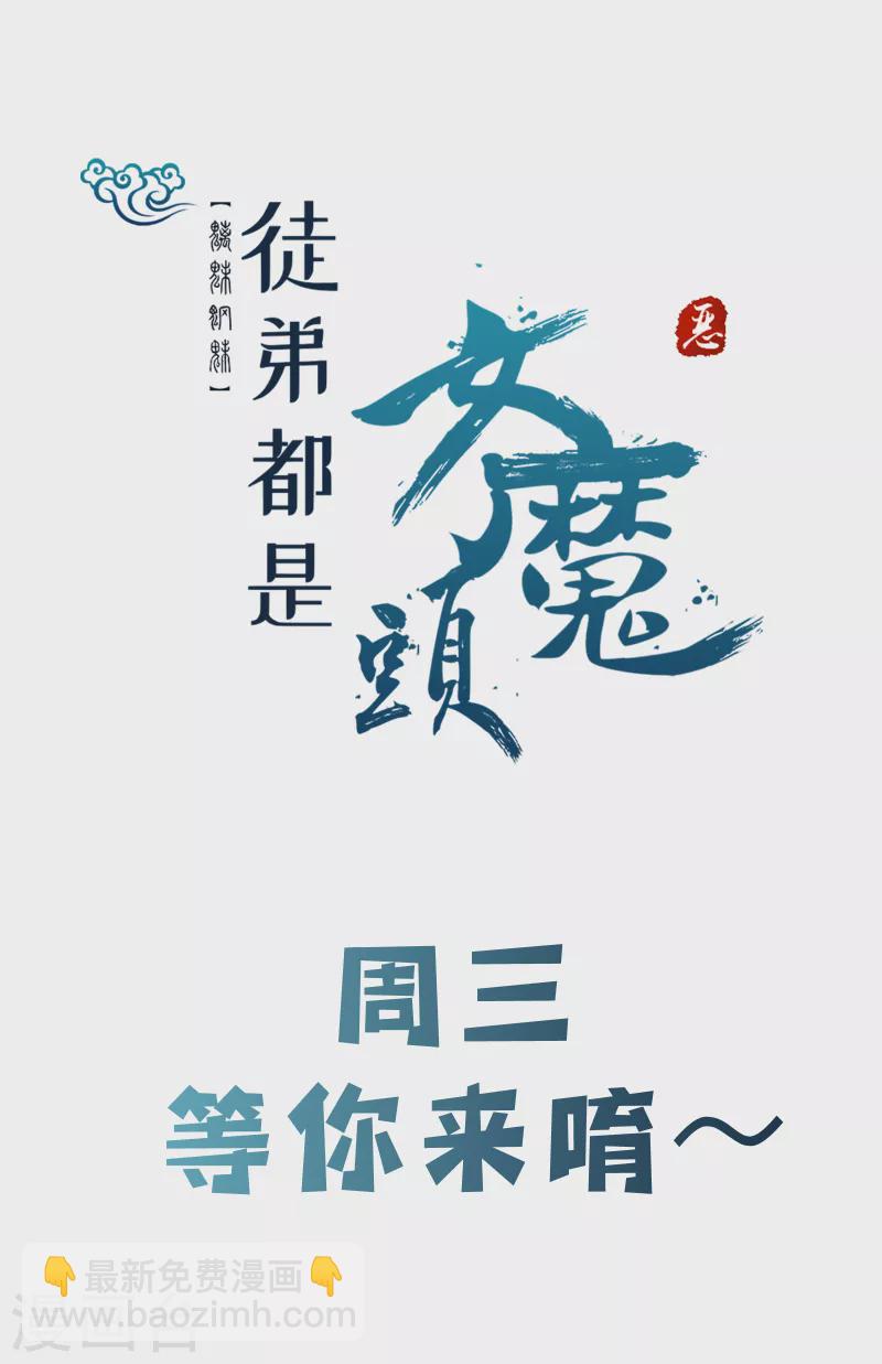 🍣徒弟都是女魔头 第9话 有我在，没人能伤害她们 第44页