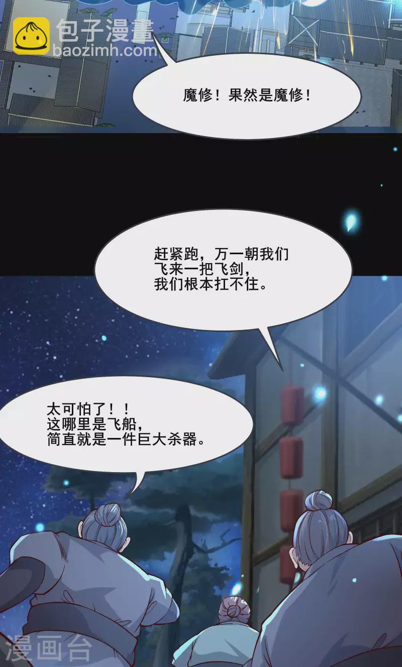 🍣徒弟都是女魔头 第9话 有我在，没人能伤害她们 第8页