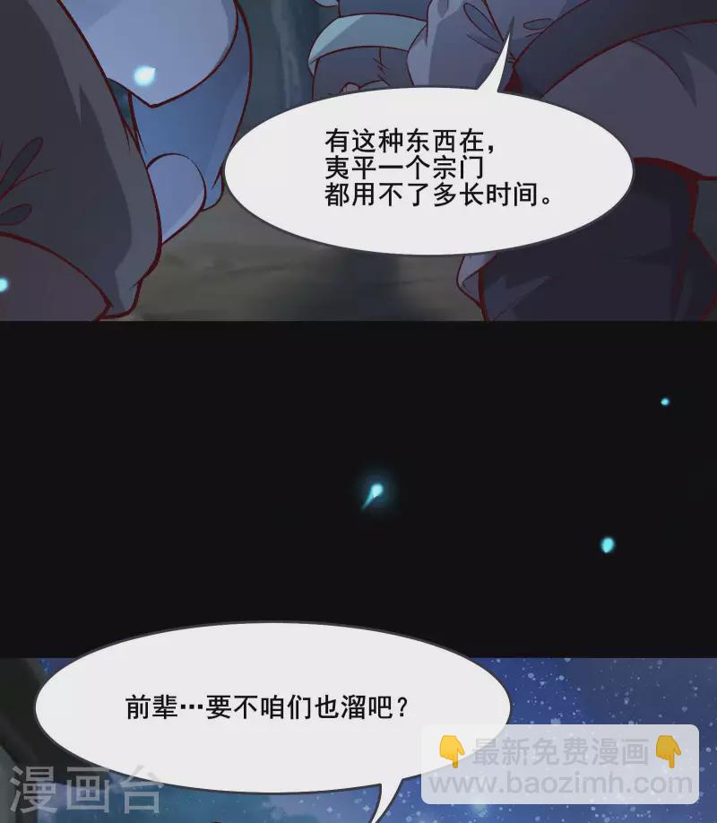 🍣徒弟都是女魔头 第9话 有我在，没人能伤害她们 第9页