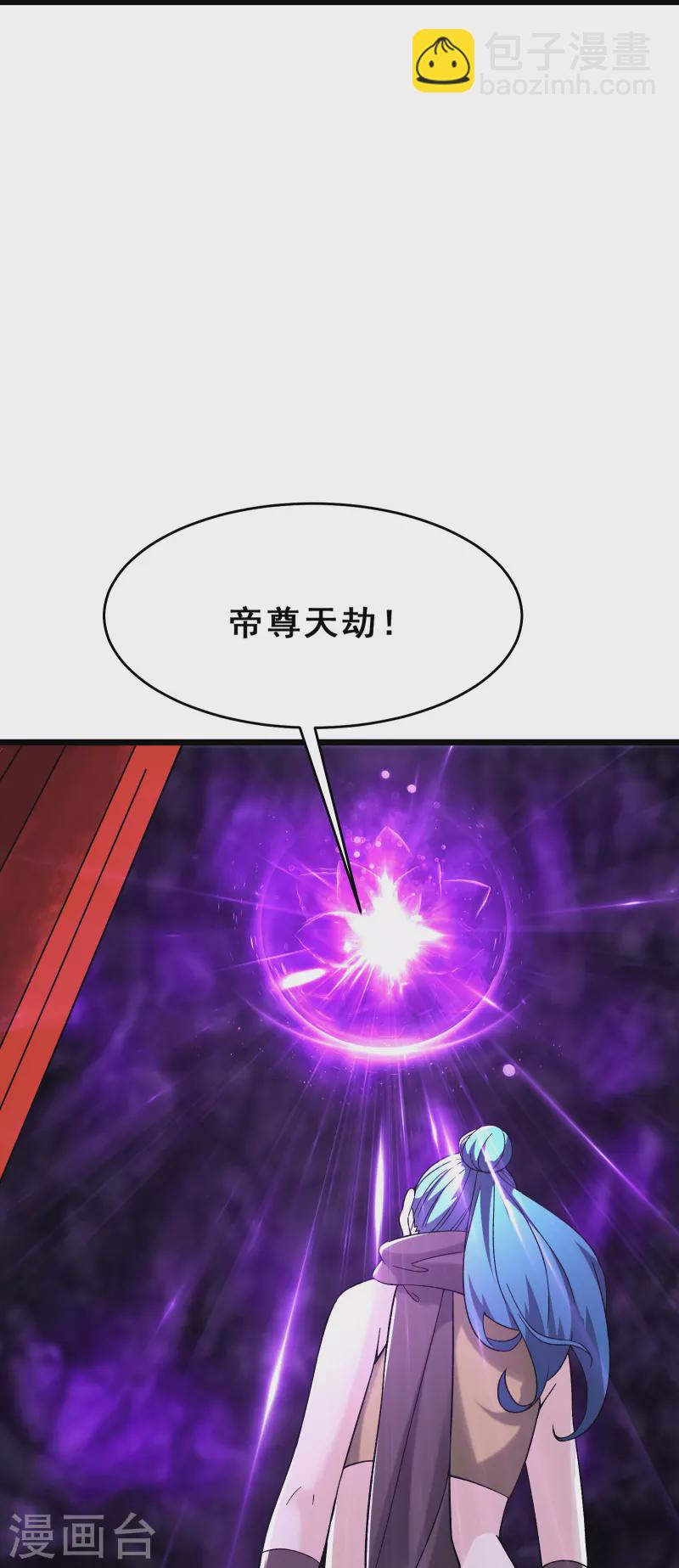 🍣徒弟都是女魔头 第101话 至尊天劫 第10页