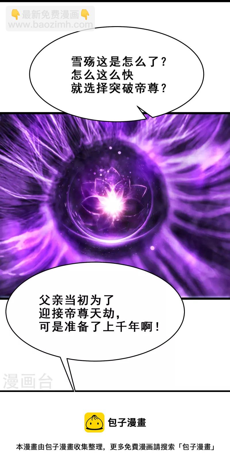 🍣徒弟都是女魔头 第101话 至尊天劫 第11页