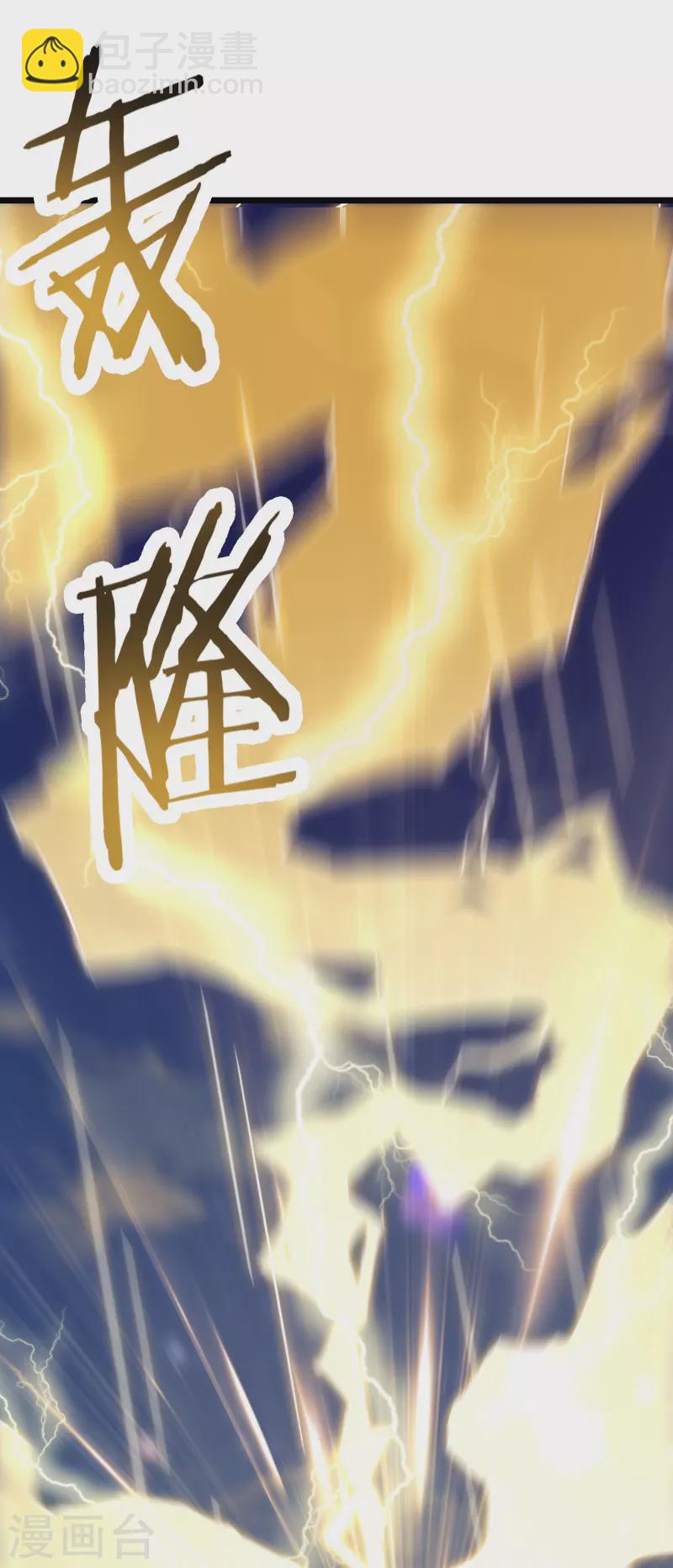 🍣徒弟都是女魔头 第101话 至尊天劫 第17页