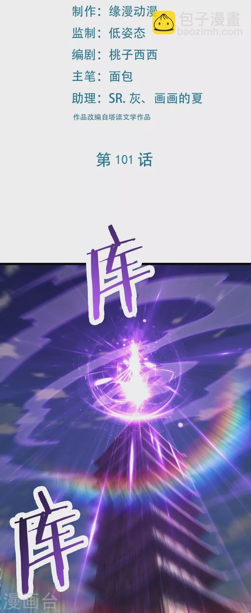 🍣徒弟都是女魔头 第101话 至尊天劫 第2页