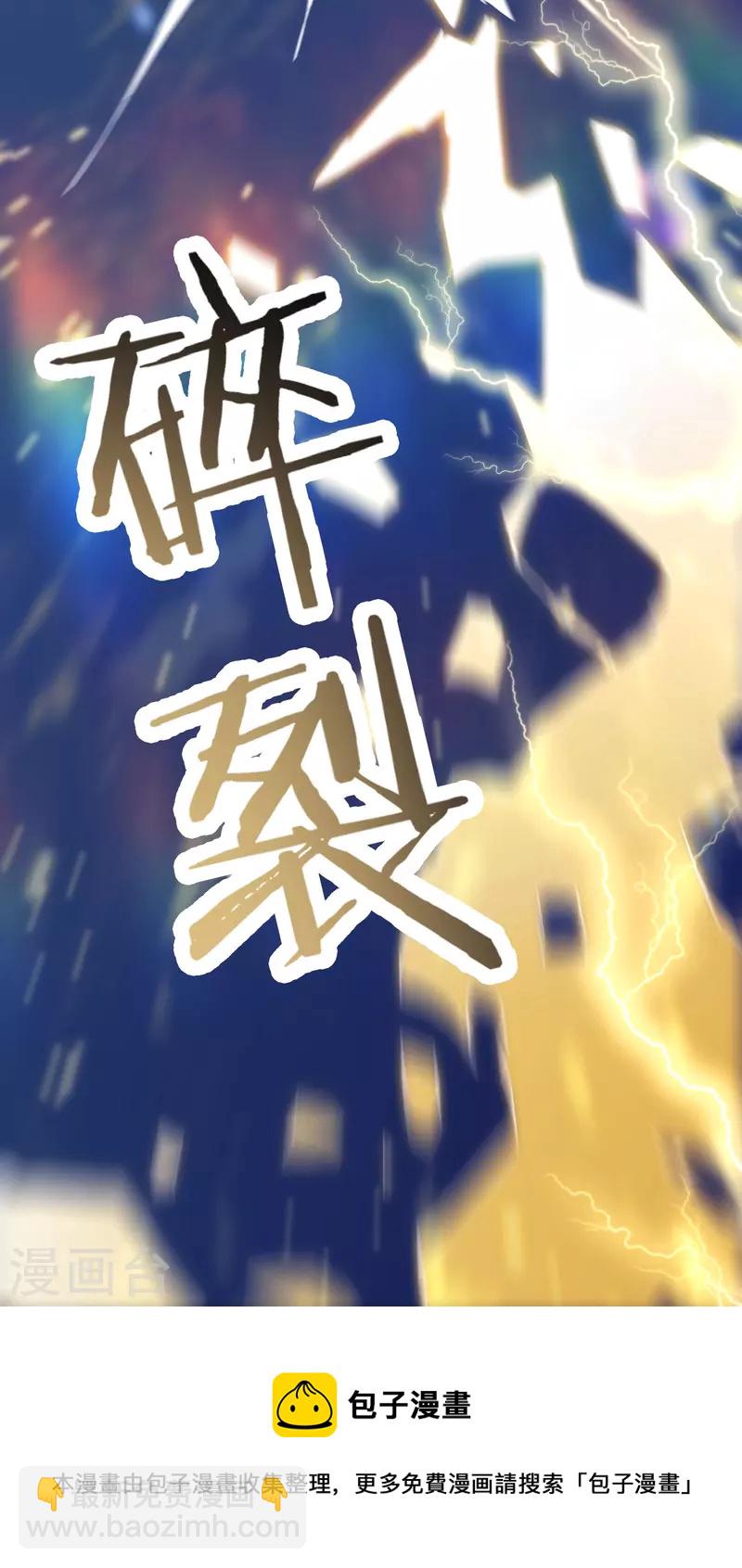 🍣徒弟都是女魔头 第101话 至尊天劫 第21页
