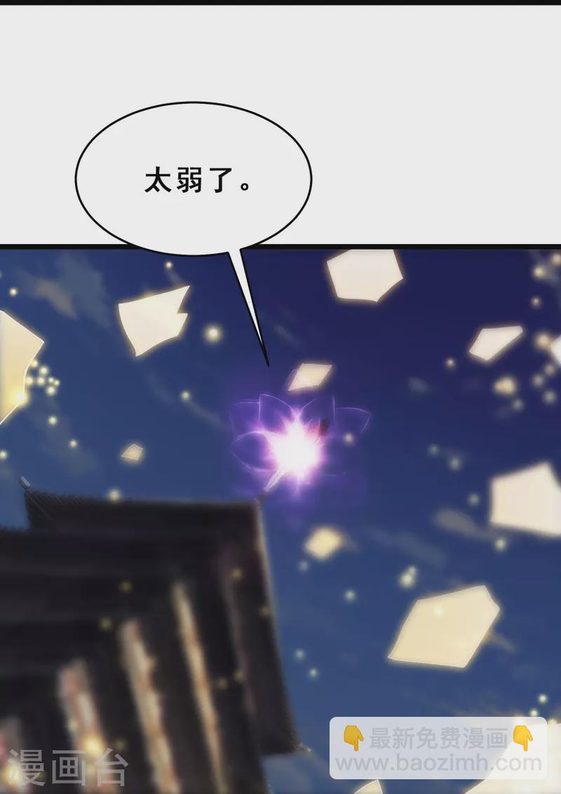 🍣徒弟都是女魔头 第101话 至尊天劫 第22页