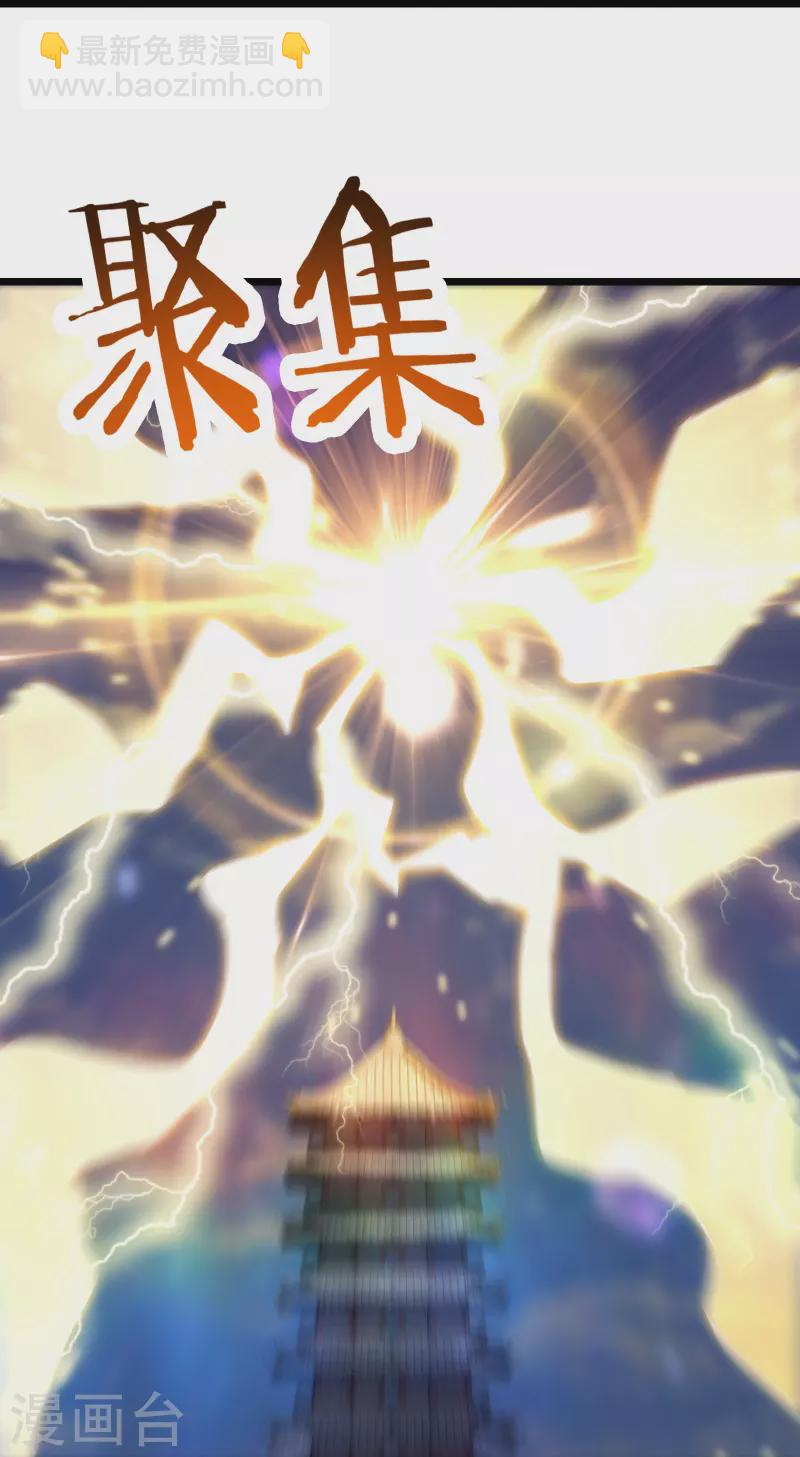 🍣徒弟都是女魔头 第101话 至尊天劫 第23页