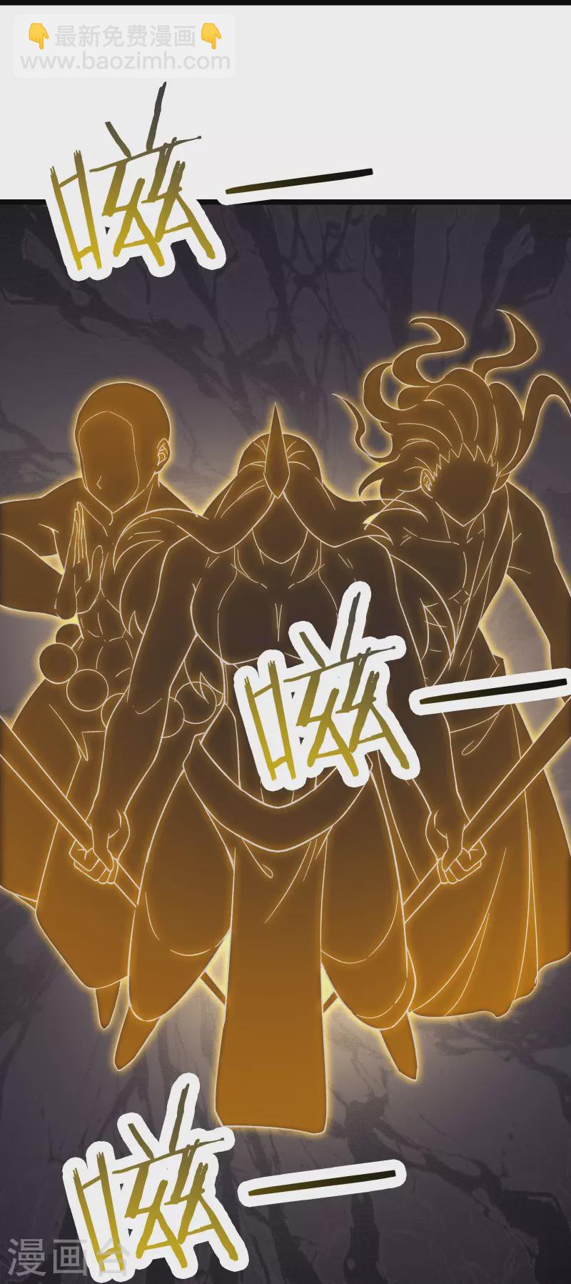 🍣徒弟都是女魔头 第101话 至尊天劫 第24页