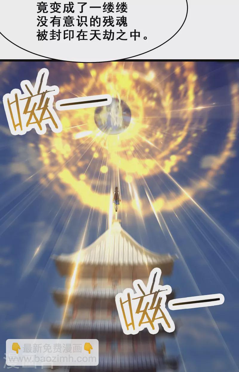 🍣徒弟都是女魔头 第101话 至尊天劫 第26页