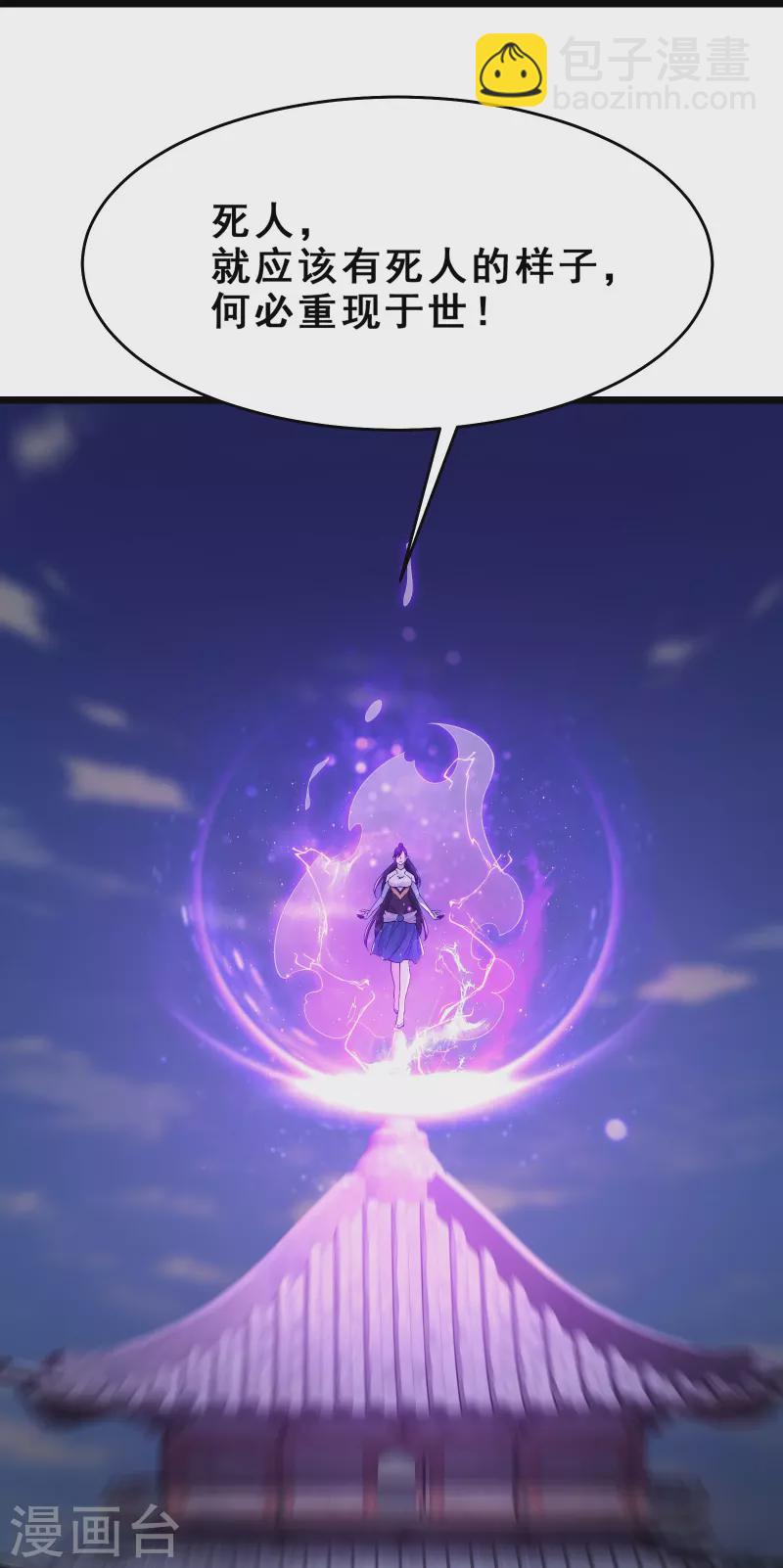 🍣徒弟都是女魔头 第101话 至尊天劫 第27页