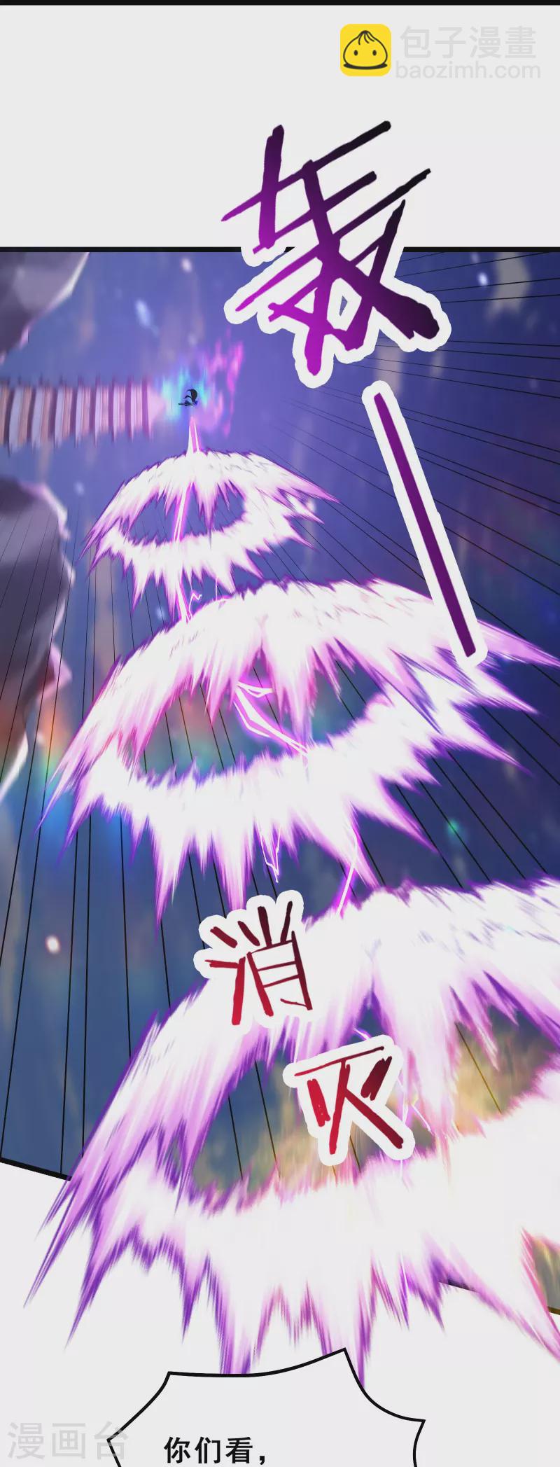 🍣徒弟都是女魔头 第101话 至尊天劫 第29页