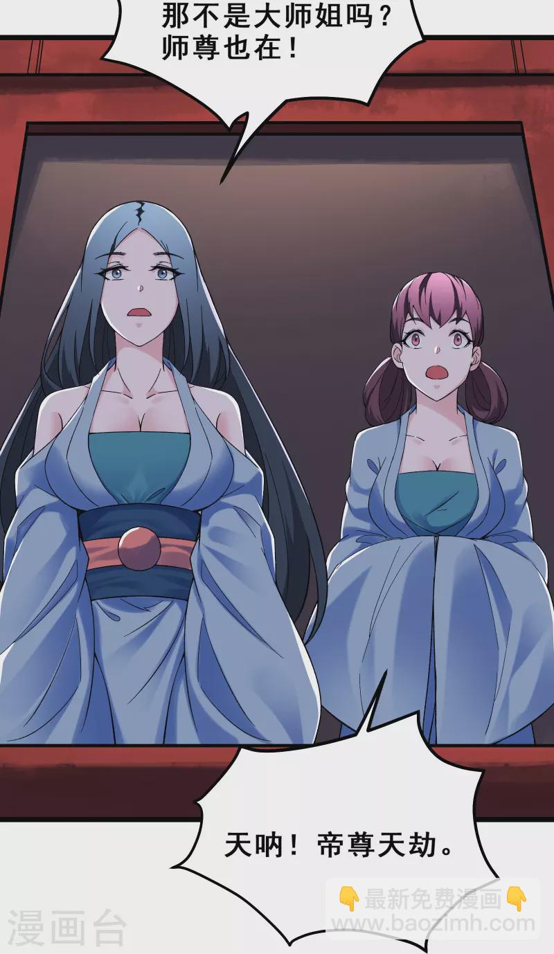 🍣徒弟都是女魔头 第101话 至尊天劫 第30页
