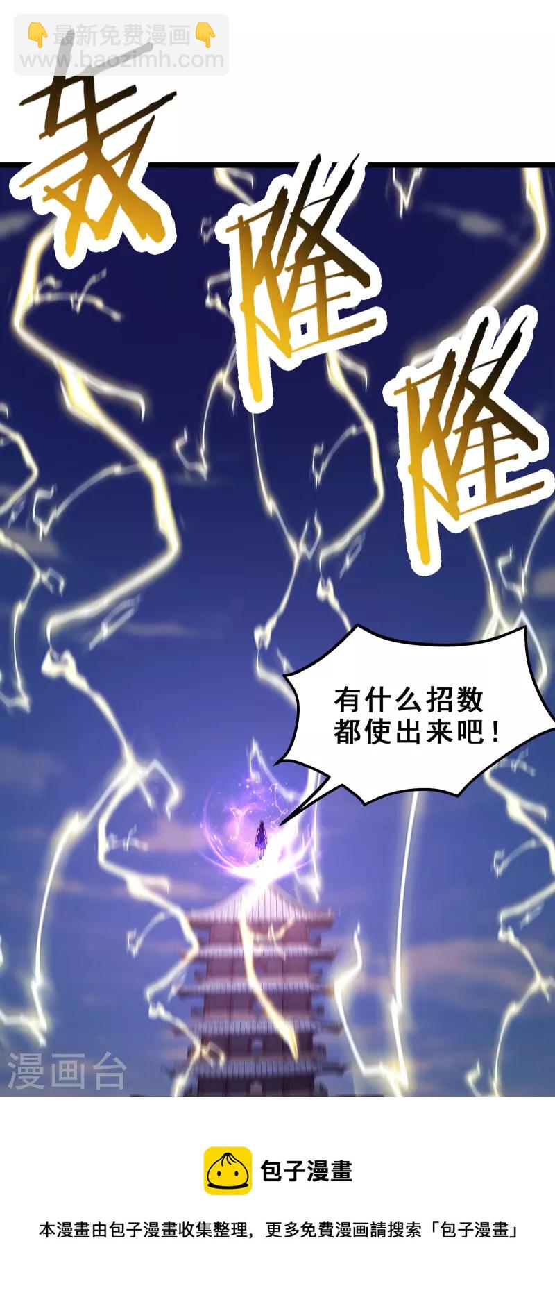 🍣徒弟都是女魔头 第101话 至尊天劫 第31页