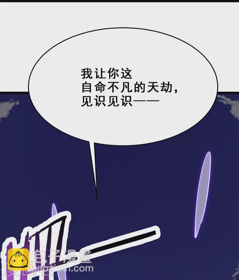 🍣徒弟都是女魔头 第101话 至尊天劫 第33页