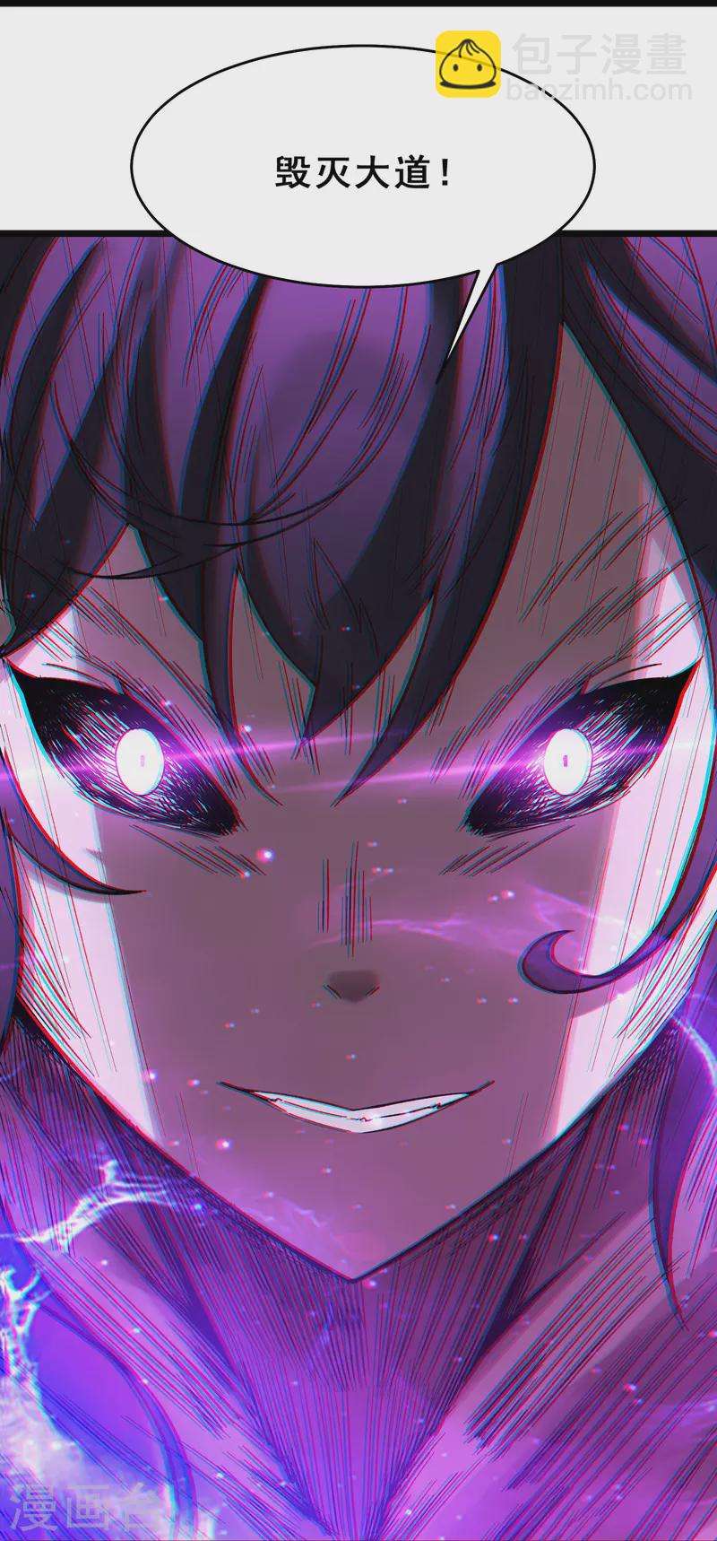 🍣徒弟都是女魔头 第101话 至尊天劫 第35页