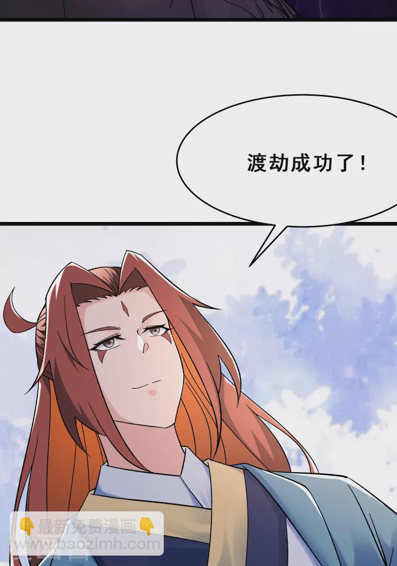 🍣徒弟都是女魔头 第101话 至尊天劫 第40页