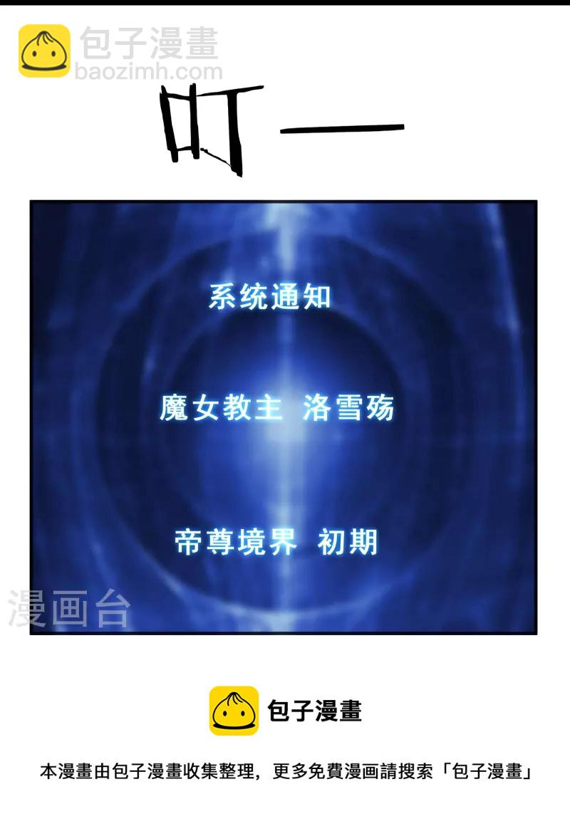 🍣徒弟都是女魔头 第101话 至尊天劫 第41页