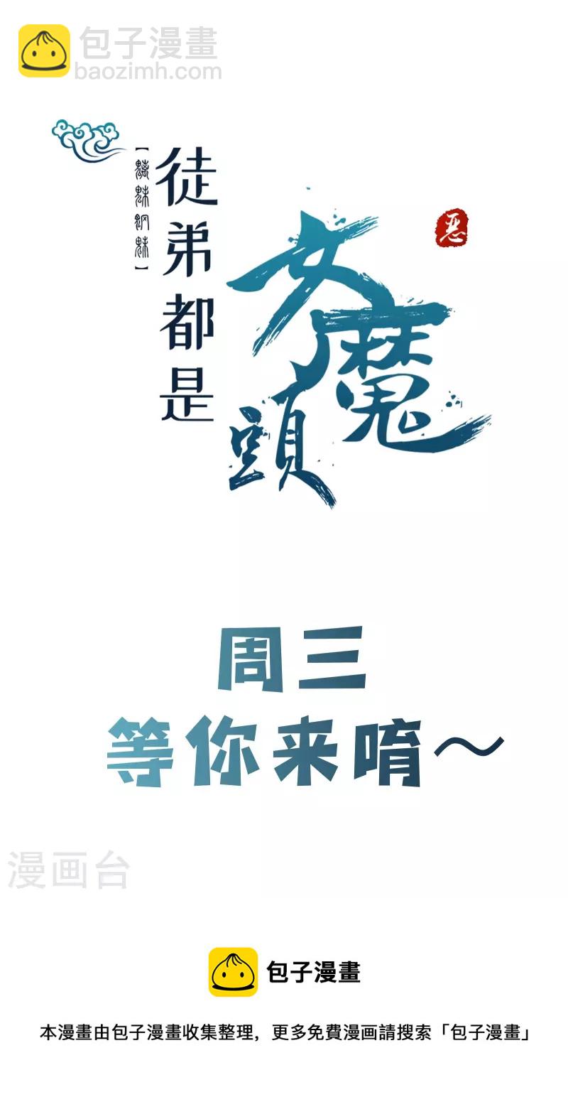 🍣徒弟都是女魔头 第101话 至尊天劫 第42页