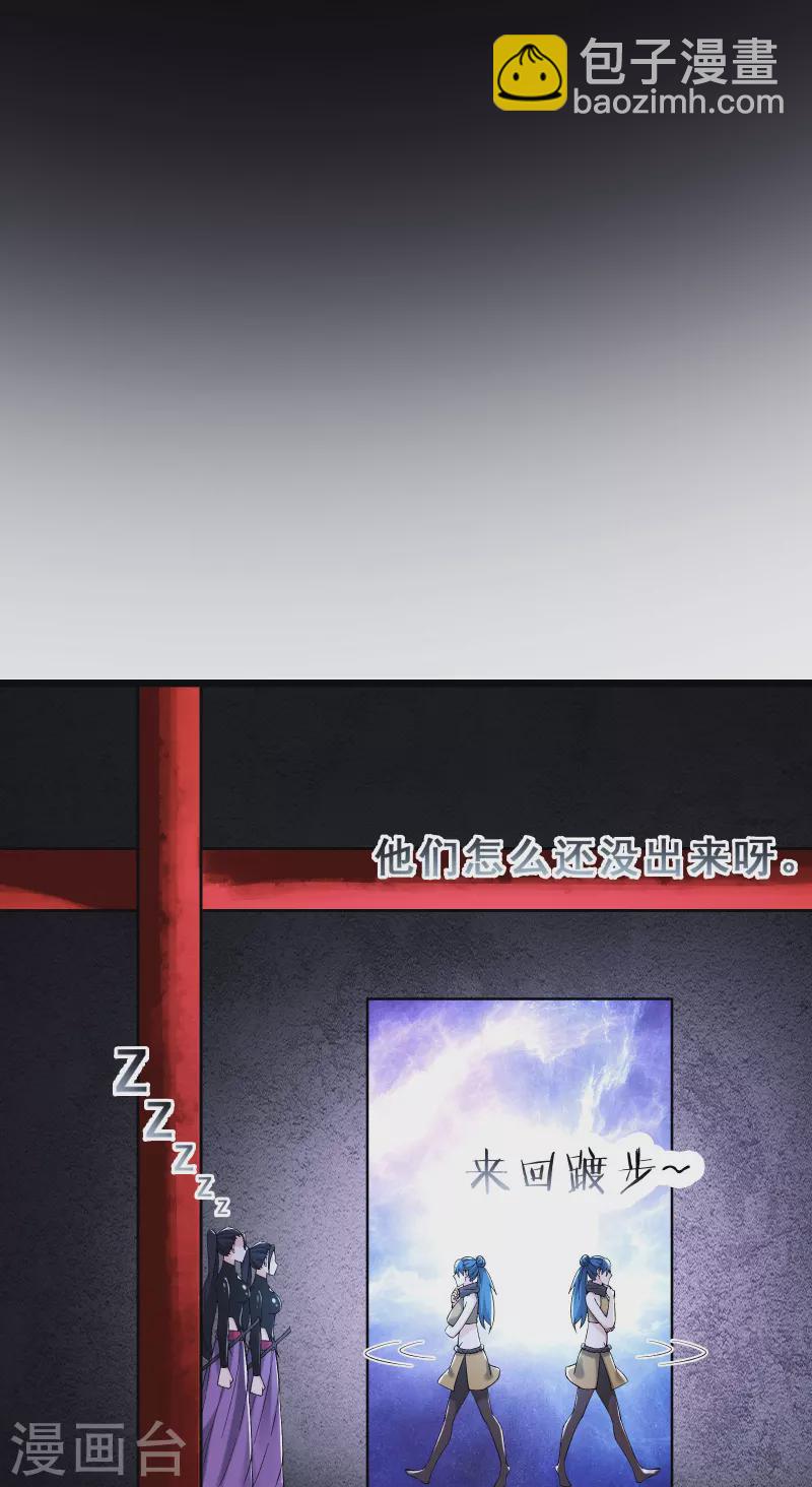 🍣徒弟都是女魔头 第101话 至尊天劫 第6页