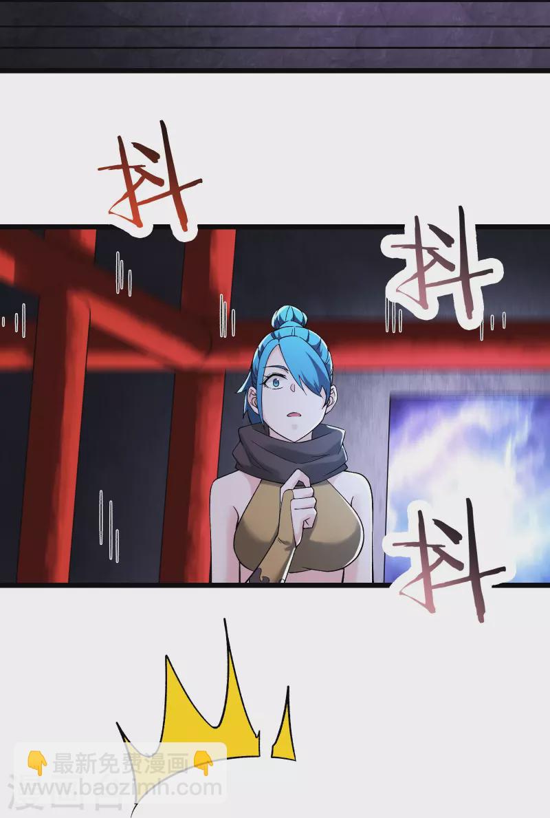 🍣徒弟都是女魔头 第101话 至尊天劫 第7页