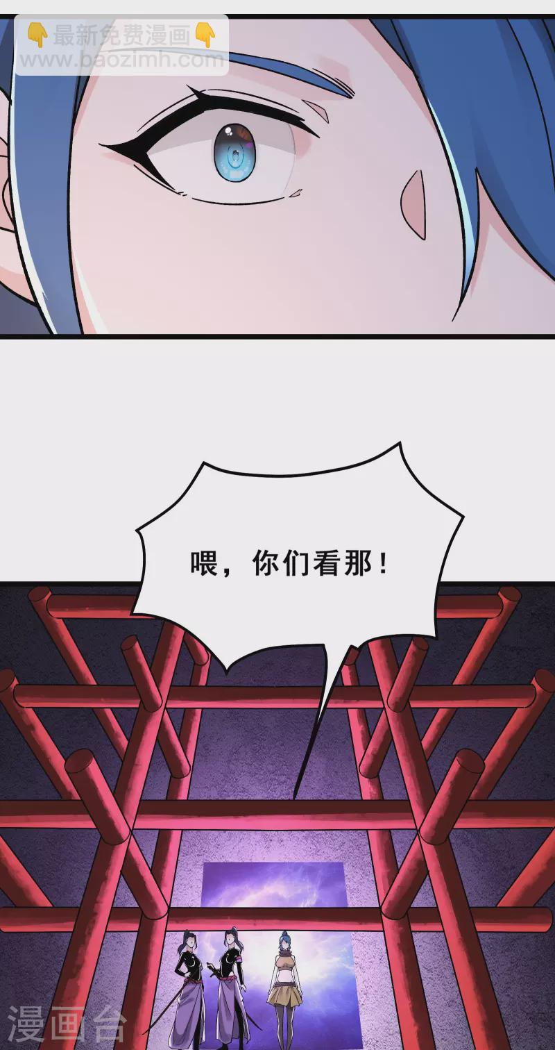 🍣徒弟都是女魔头 第101话 至尊天劫 第8页