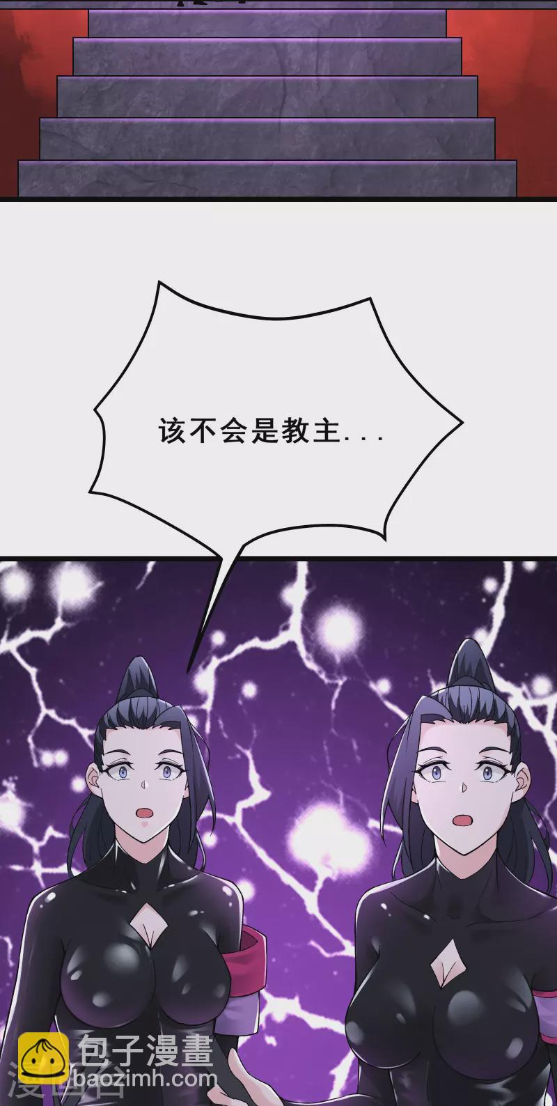 🍣徒弟都是女魔头 第101话 至尊天劫 第9页