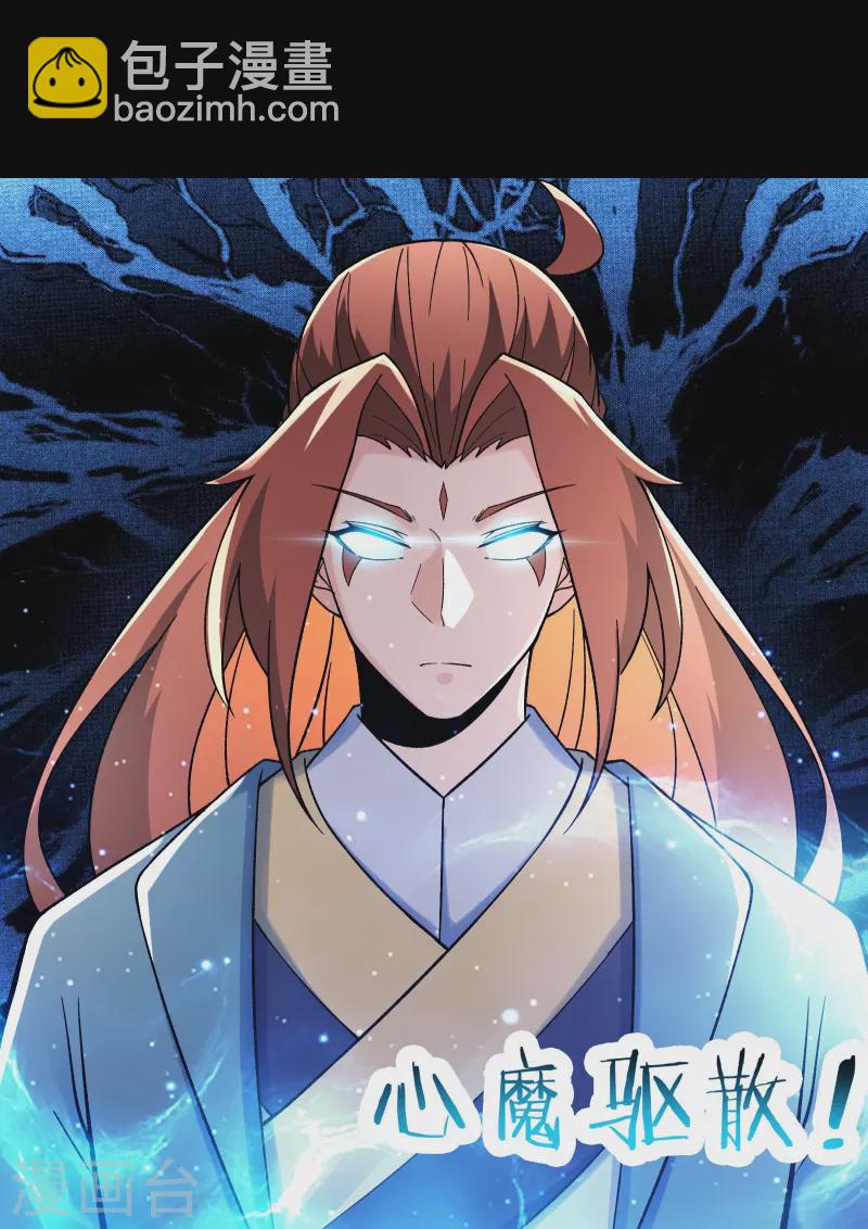 🍣徒弟都是女魔头 第103话 搏一搏，单车变摩托 第10页