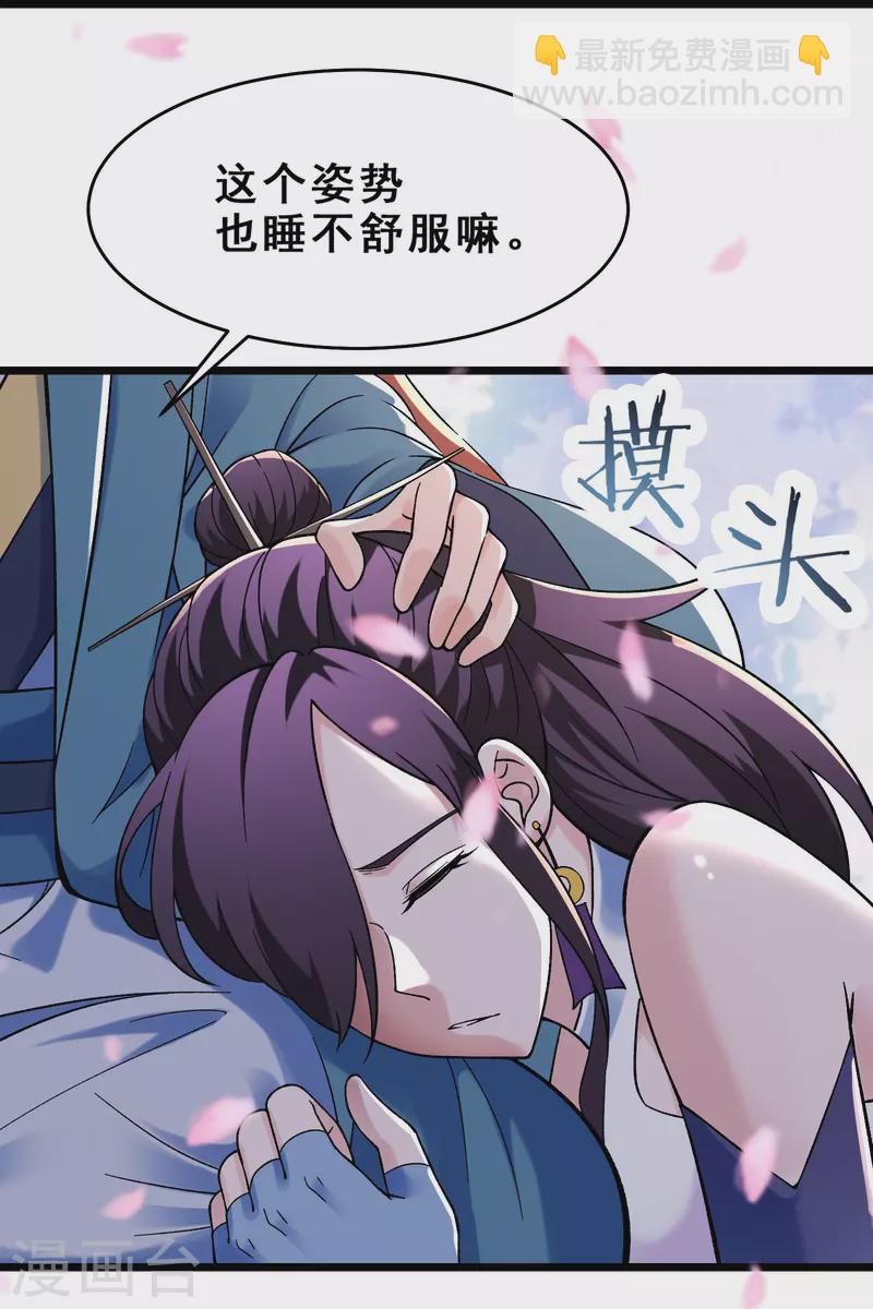 🍣徒弟都是女魔头 第103话 搏一搏，单车变摩托 第13页