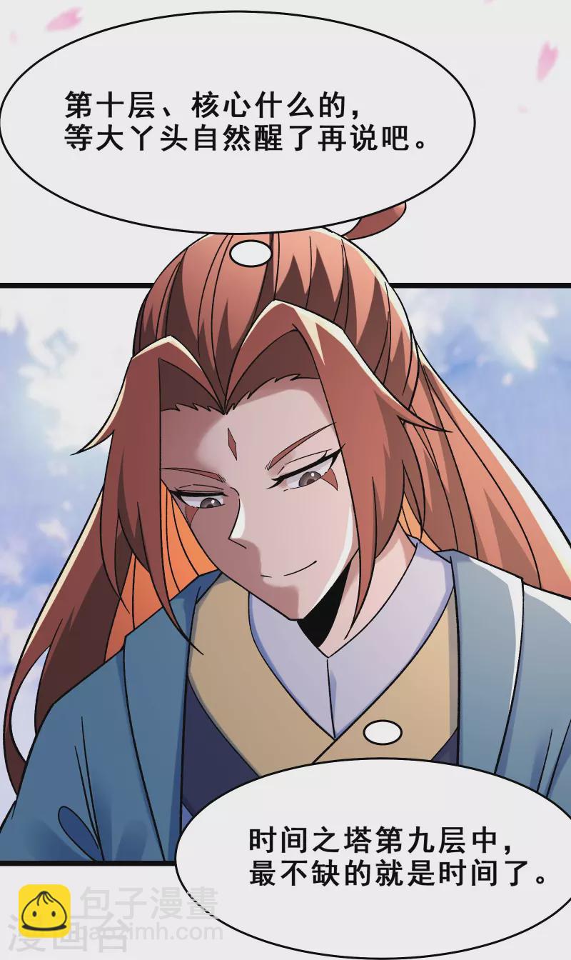 🍣徒弟都是女魔头 第103话 搏一搏，单车变摩托 第14页