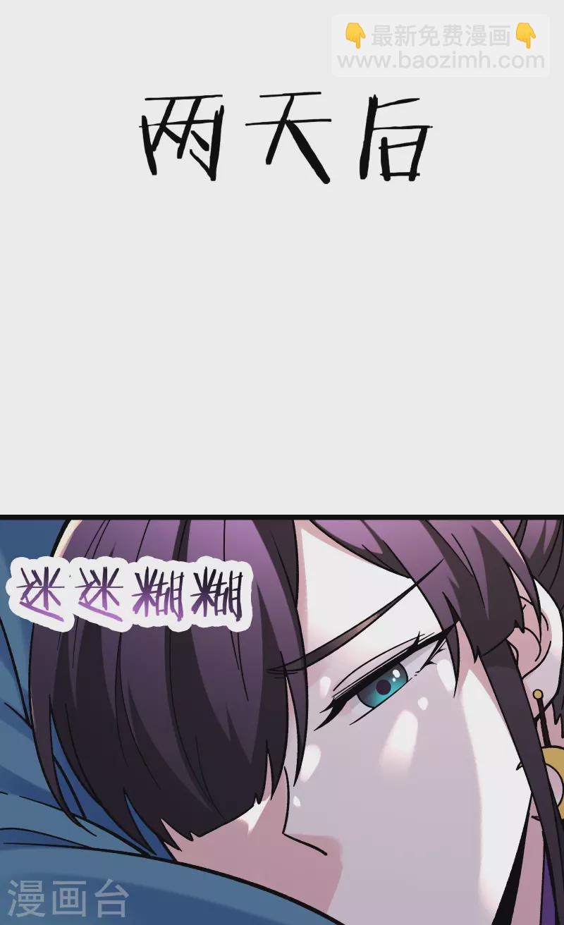 🍣徒弟都是女魔头 第103话 搏一搏，单车变摩托 第15页