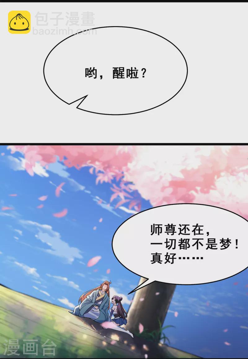 🍣徒弟都是女魔头 第103话 搏一搏，单车变摩托 第16页