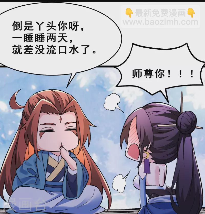🍣徒弟都是女魔头 第103话 搏一搏，单车变摩托 第18页