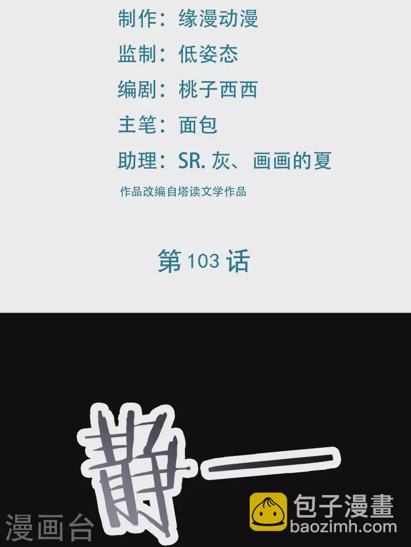 🍣徒弟都是女魔头 第103话 搏一搏，单车变摩托 第2页