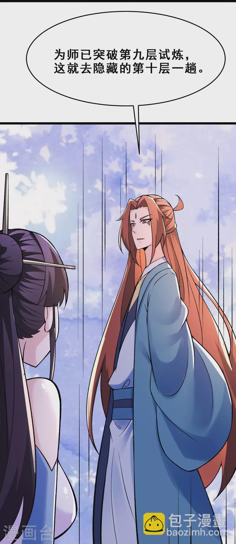 🍣徒弟都是女魔头 第103话 搏一搏，单车变摩托 第20页