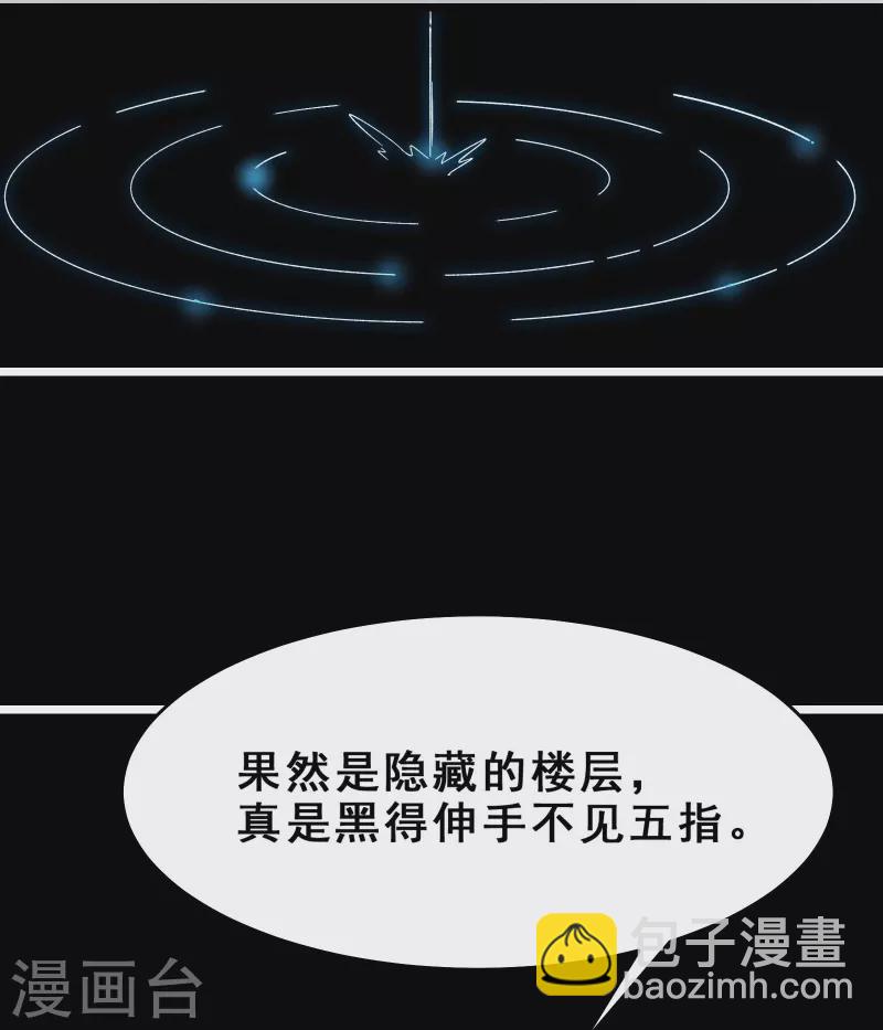 🍣徒弟都是女魔头 第103话 搏一搏，单车变摩托 第23页