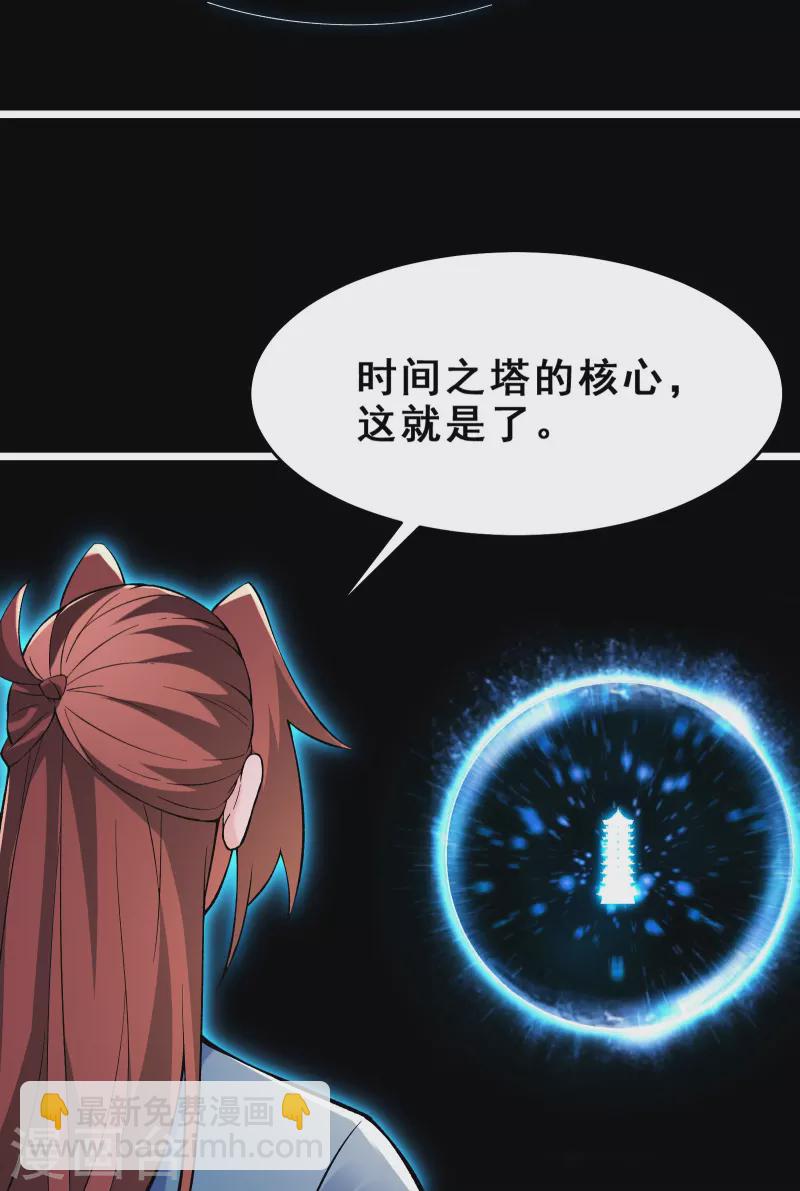 🍣徒弟都是女魔头 第103话 搏一搏，单车变摩托 第25页