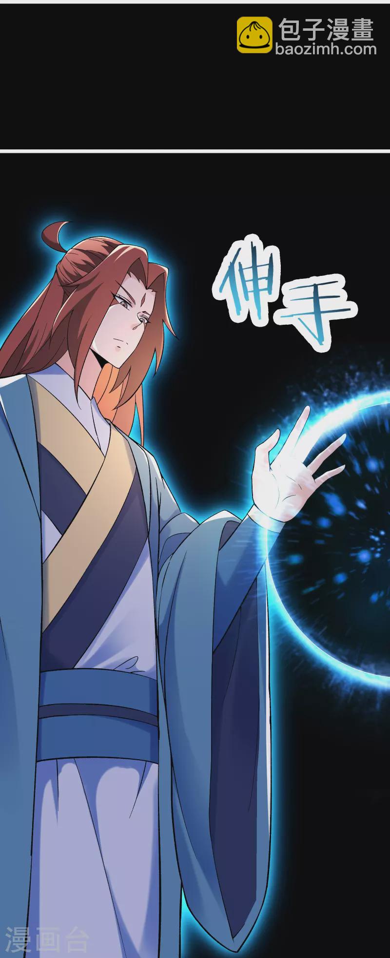 🍣徒弟都是女魔头 第103话 搏一搏，单车变摩托 第26页