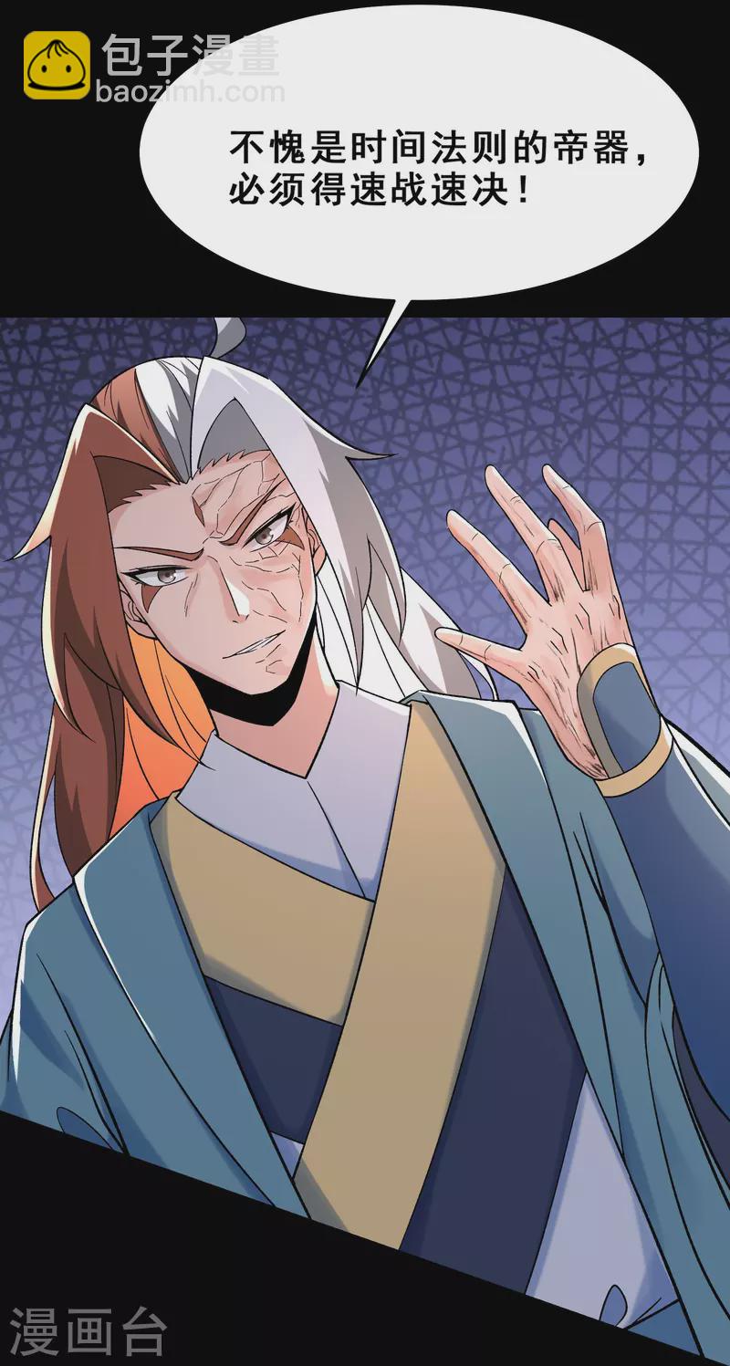🍣徒弟都是女魔头 第103话 搏一搏，单车变摩托 第28页