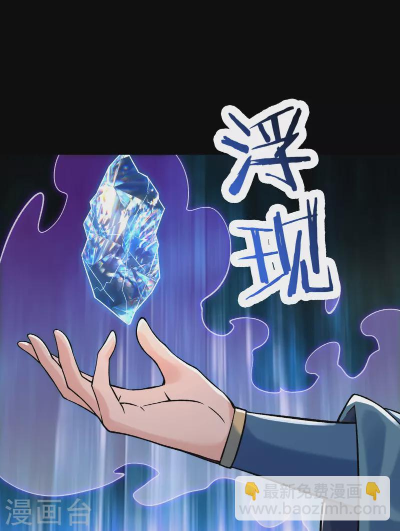 🍣徒弟都是女魔头 第103话 搏一搏，单车变摩托 第29页