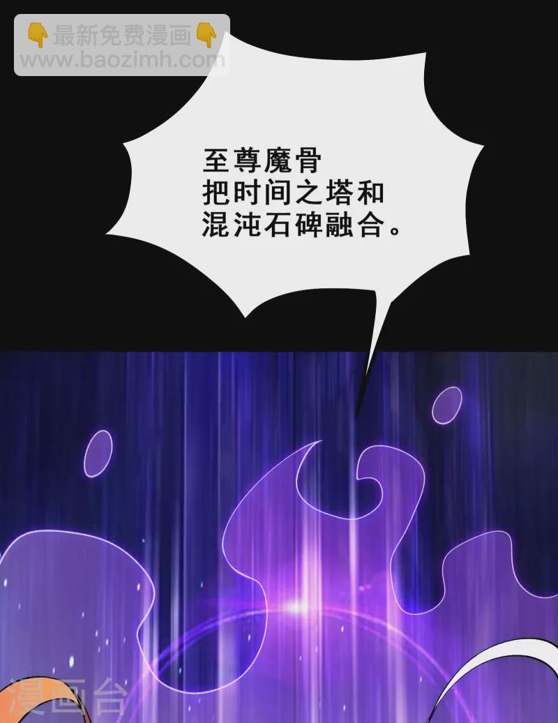 🍣徒弟都是女魔头 第103话 搏一搏，单车变摩托 第30页