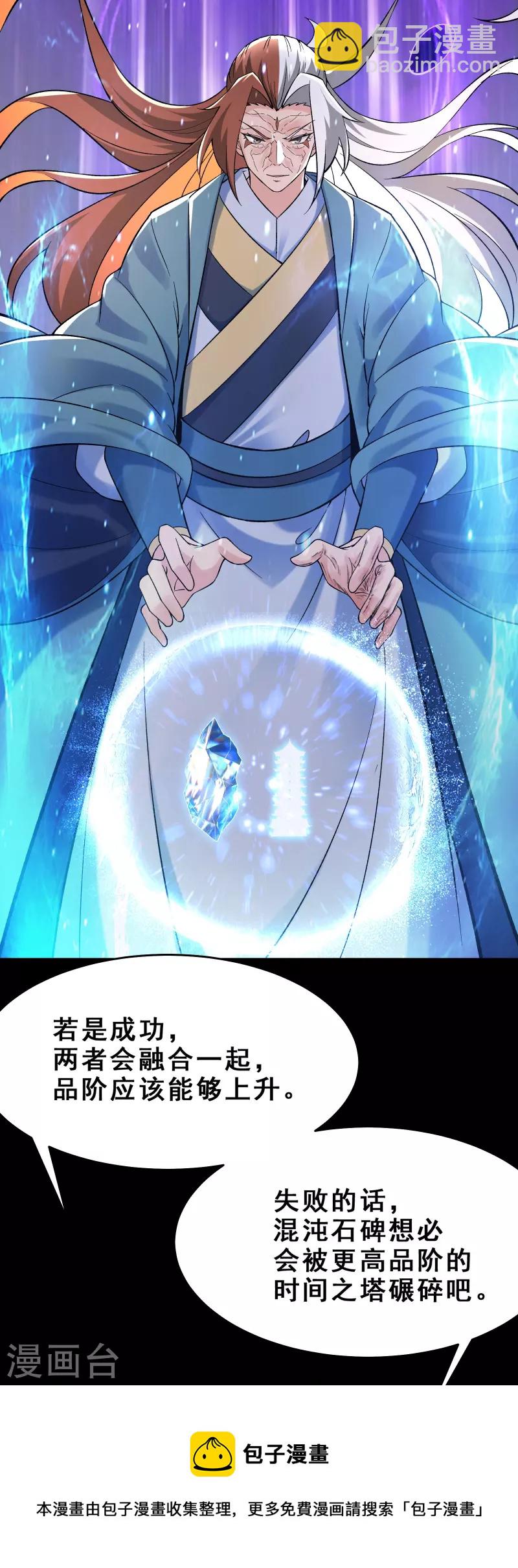 🍣徒弟都是女魔头 第103话 搏一搏，单车变摩托 第31页