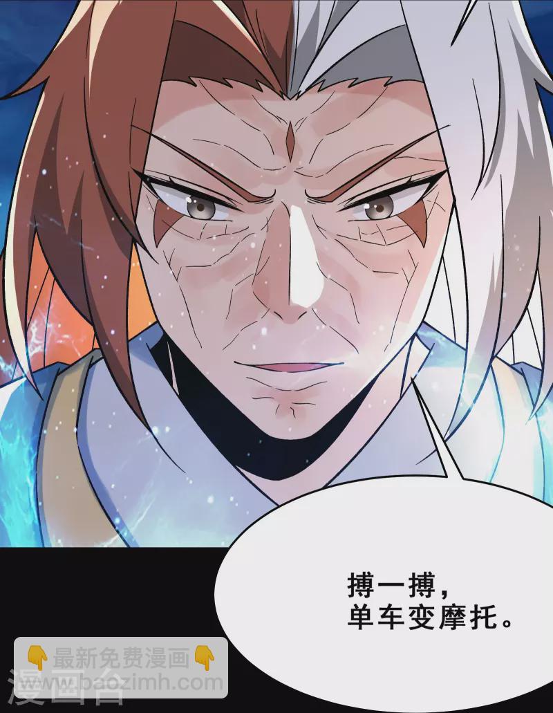 🍣徒弟都是女魔头 第103话 搏一搏，单车变摩托 第32页