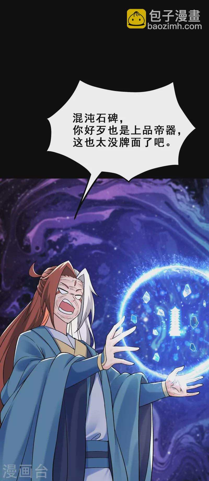 🍣徒弟都是女魔头 第103话 搏一搏，单车变摩托 第35页