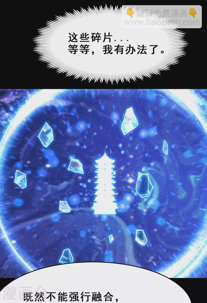 🍣徒弟都是女魔头 第103话 搏一搏，单车变摩托 第36页