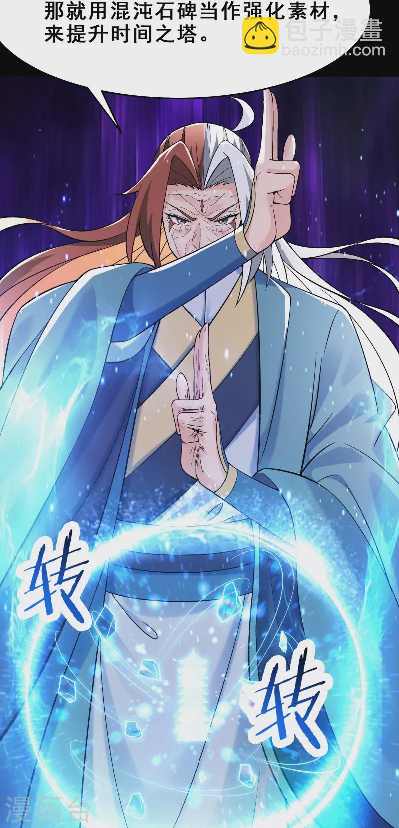 🍣徒弟都是女魔头 第103话 搏一搏，单车变摩托 第37页