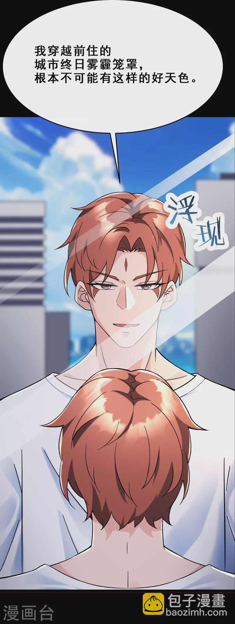🍣徒弟都是女魔头 第103话 搏一搏，单车变摩托 第4页