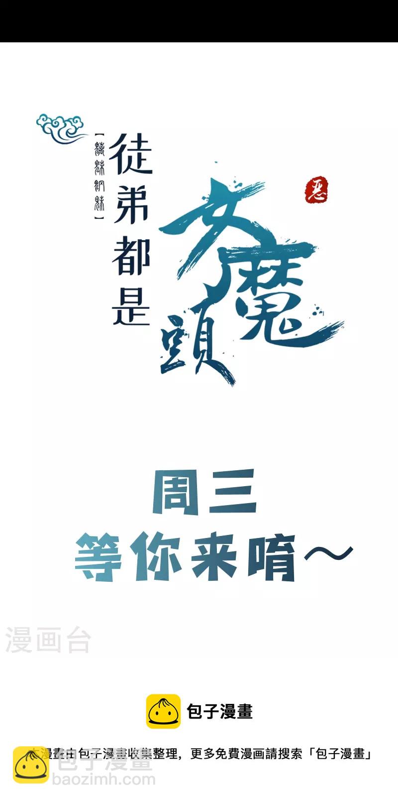 🍣徒弟都是女魔头 第103话 搏一搏，单车变摩托 第40页