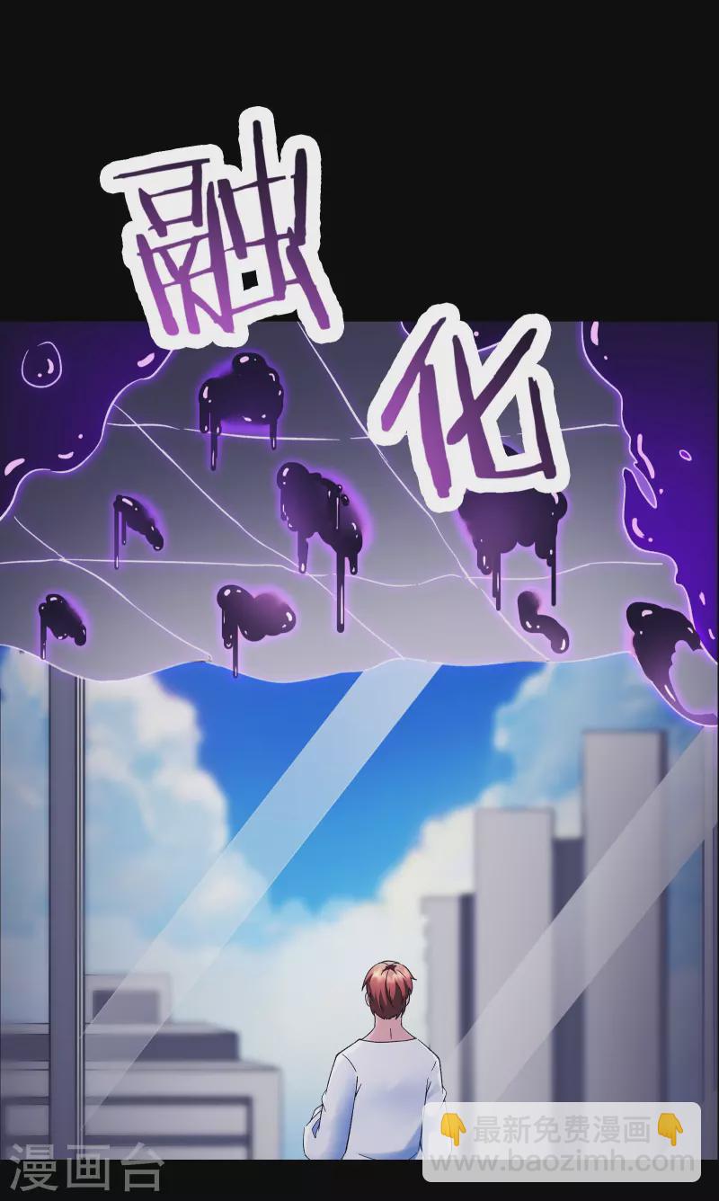 🍣徒弟都是女魔头 第103话 搏一搏，单车变摩托 第5页
