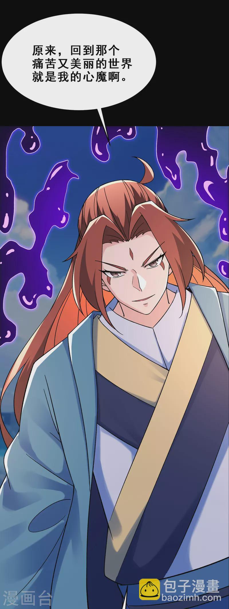 🍣徒弟都是女魔头 第103话 搏一搏，单车变摩托 第6页