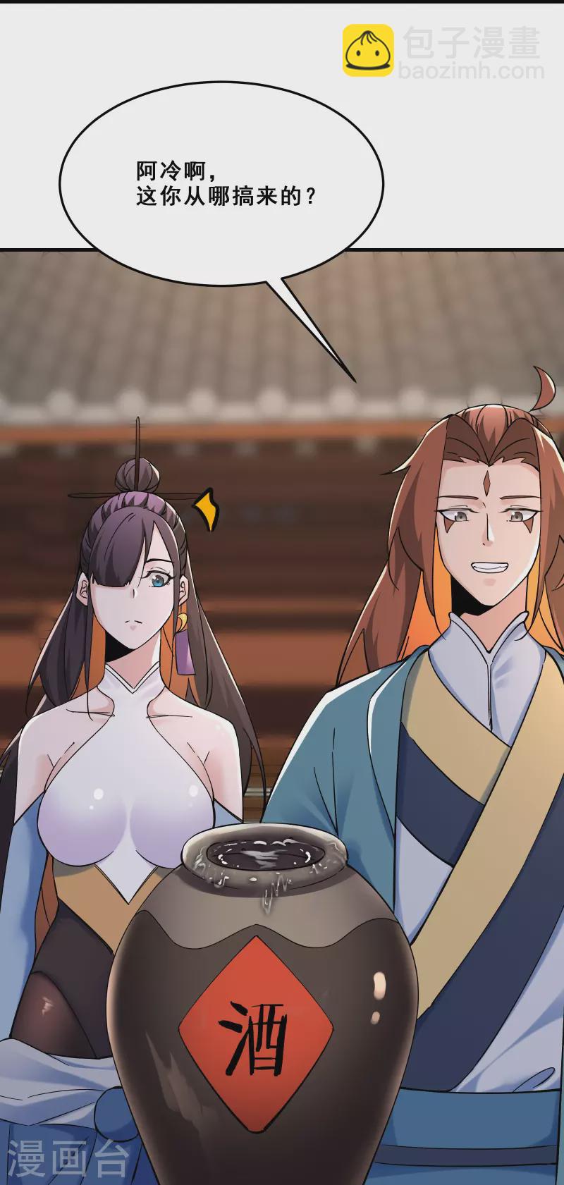 🍣徒弟都是女魔头 第105话 酒后乱性？ 第10页
