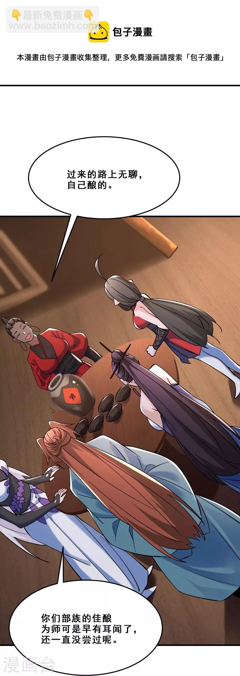 🍣徒弟都是女魔头 第105话 酒后乱性？ 第11页